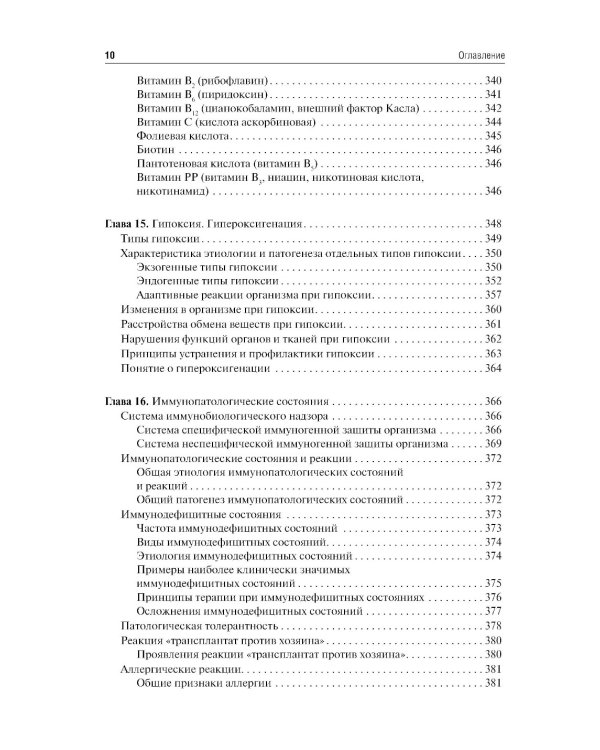 Патофизиология: Учебник. 7-е изд., перераб. и доп