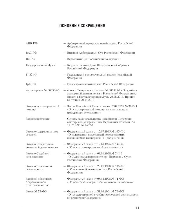 Судебная экспертиза и судебно-экспертная деятельность: основные проблемы и пути их решения (по материалам судебной практики)