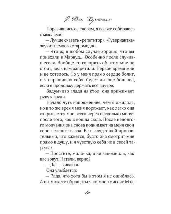 Дополнительное изображение книги «Миссис Мэдлок: Тучи над Марвудом»