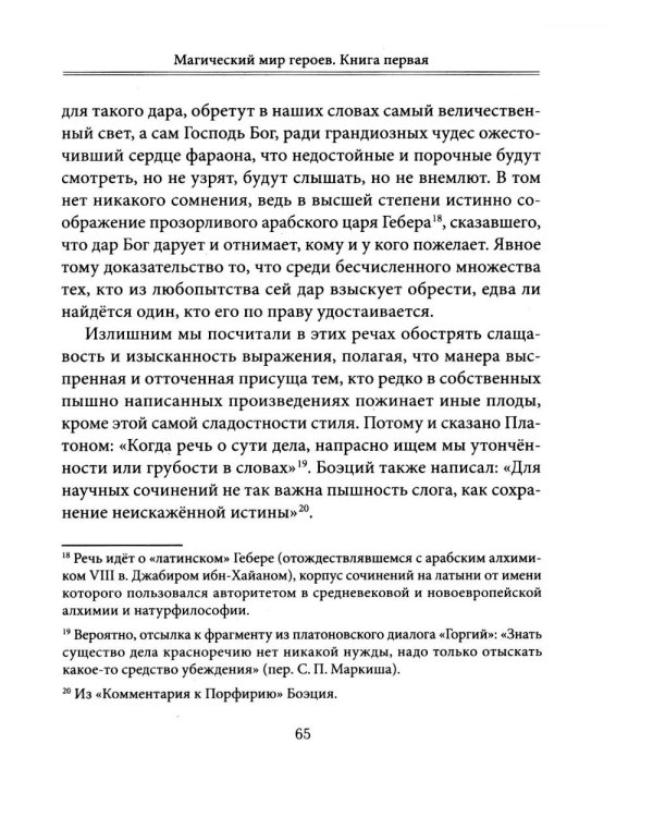 Магический мир героев