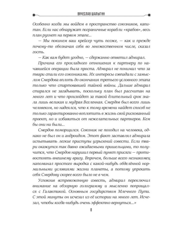 Падение "Галактики"