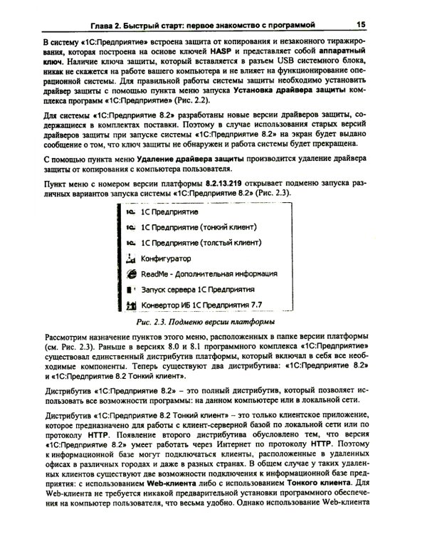 1С: Зарплата и управление персоналом 8.2: Практическое пособие. 2-е изд., стер