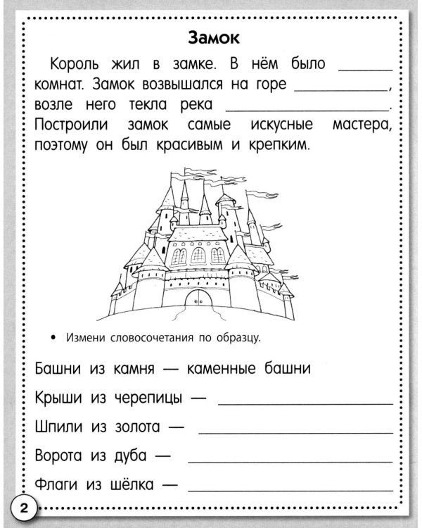 Дополнительное изображение книги «Развитие речи. Сочиняем и пересказываем. Рабочая тетрадь дошкольника»