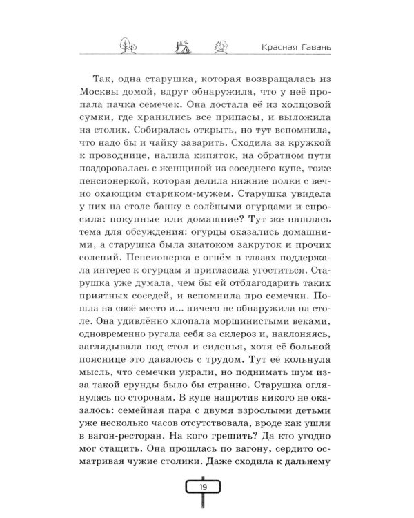 Дополнительное изображение книги «Красная Гавань: инструкция по выживанию»