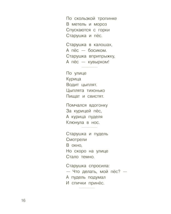 Золотое колесо: стихи, азбука, сказки, песенки