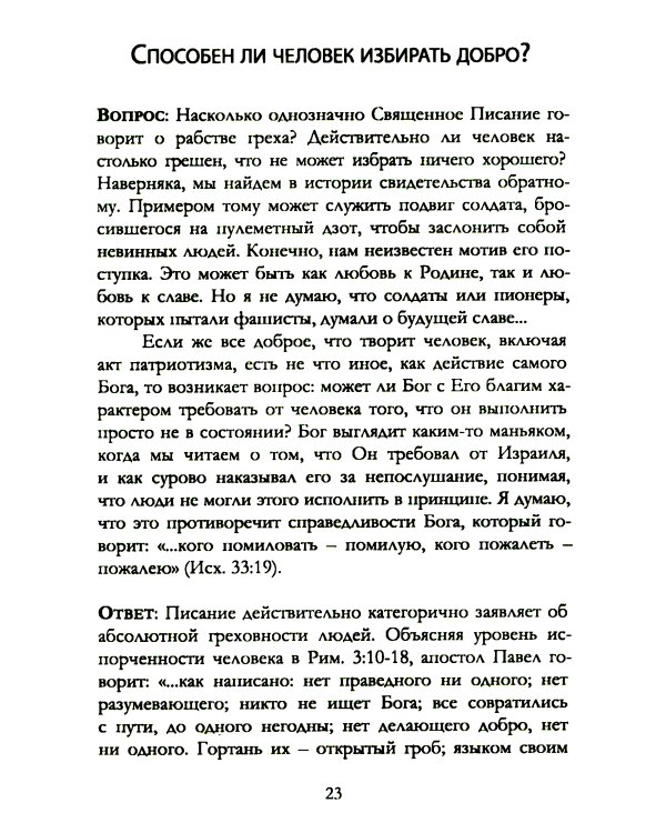 Как не разбиться в тумане Библейские ответы на вопросы жизни