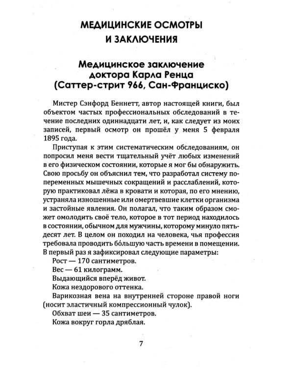 Укрепление и восстановление здоровья. Тренировка лежа в кровати