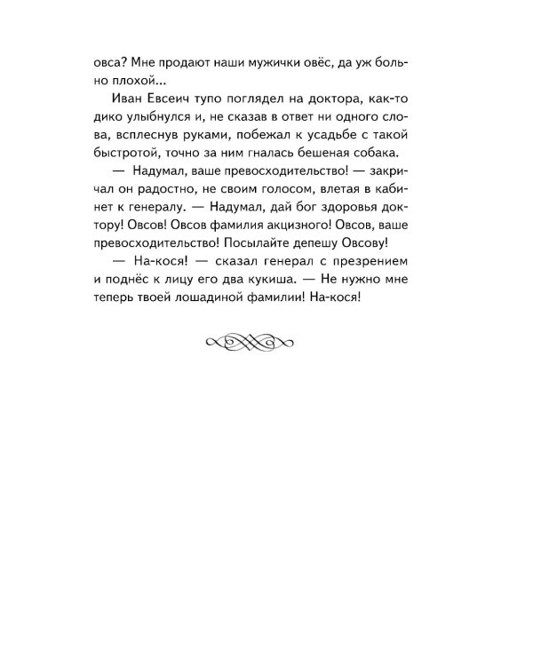 Лошадиная фамилия: рассказы