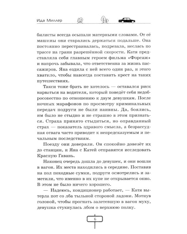 Дополнительное изображение книги «Красная Гавань: инструкция по выживанию»