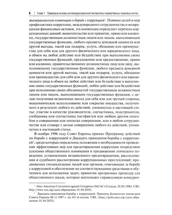 Антикоррупционная экспертиза. Экспертологический подход: монография