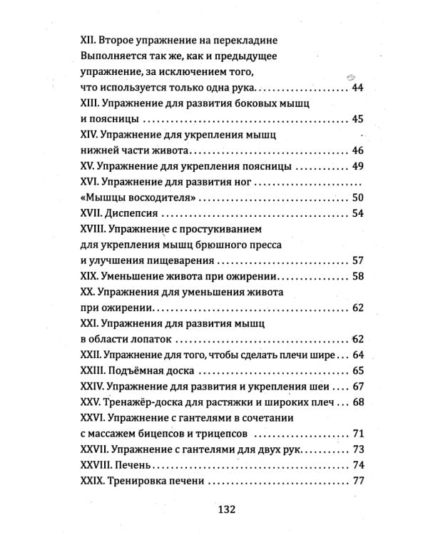 Укрепление и восстановление здоровья. Тренировка лежа в кровати