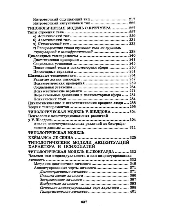 Темперамент как основа характера; Психология и психоанализ характера (комплект из 2-х книг)
