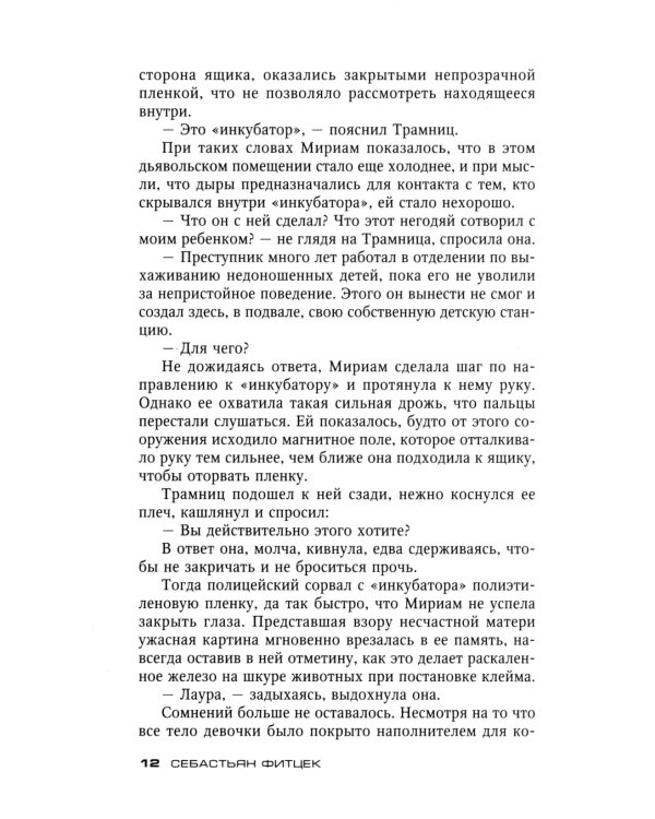 Пациент особой клиники: роман