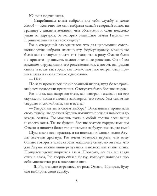 Белый Сокол