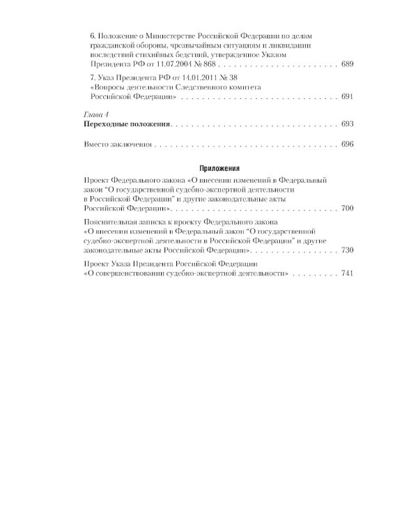 Судебная экспертиза и судебно-экспертная деятельность: основные проблемы и пути их решения (по материалам судебной практики)