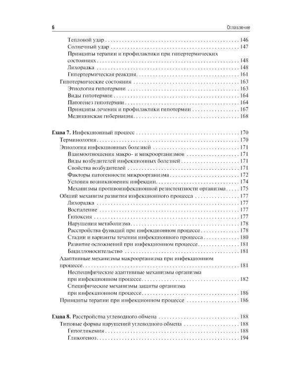Патофизиология: Учебник. 7-е изд., перераб. и доп
