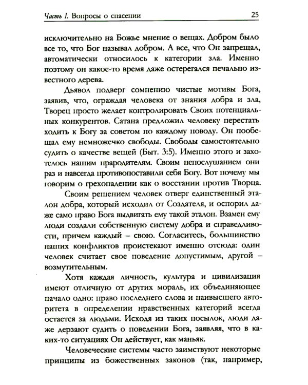Как не разбиться в тумане Библейские ответы на вопросы жизни