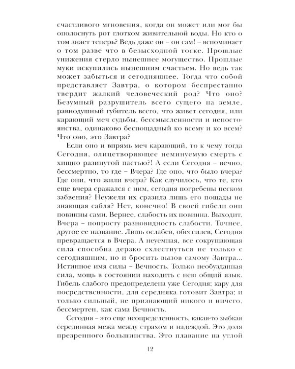 Конец легенды: роман и повести