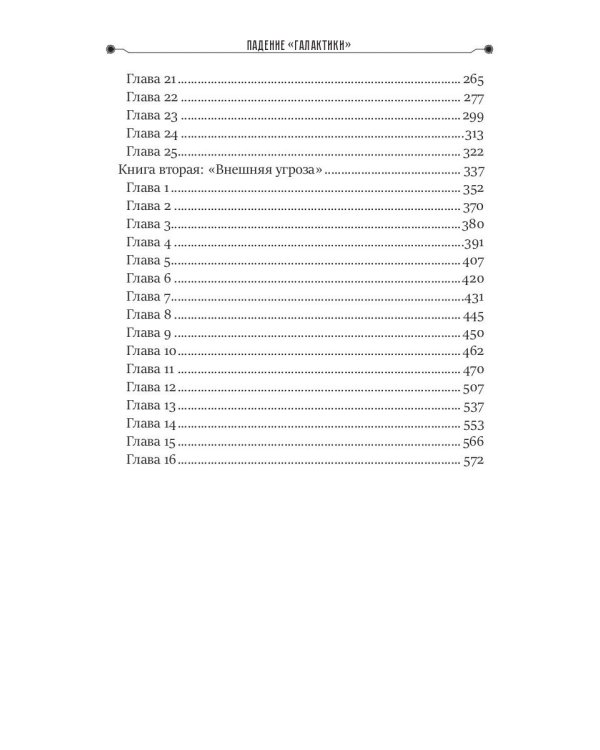 Падение "Галактики"