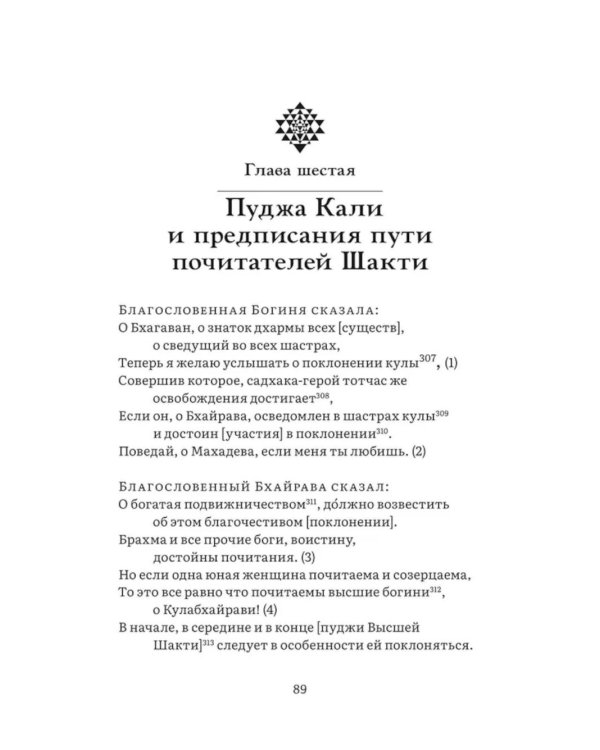 Бриханнила-тантра. Избранное