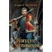 Психолог с дробовиком