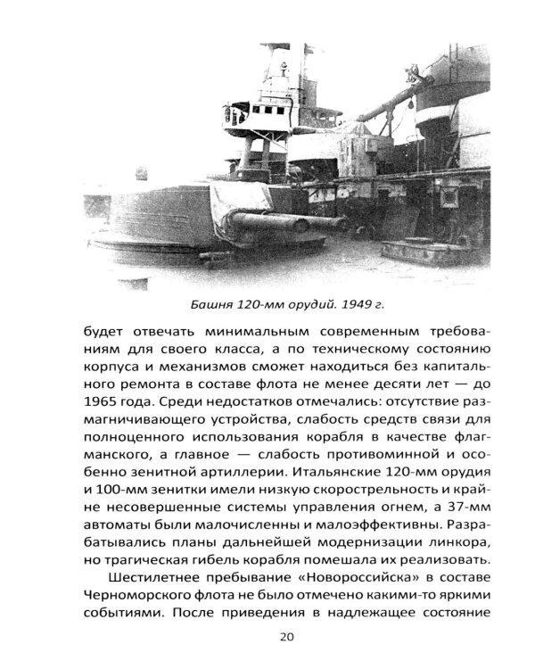 Трагедия линкора "Новороссийск". История, расследование, выводы