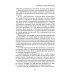Дневник самонаблюдения высокочувствительной личности. Практическое руководство для высокочувствительной личности и групп поддержки чувствит. Людей
