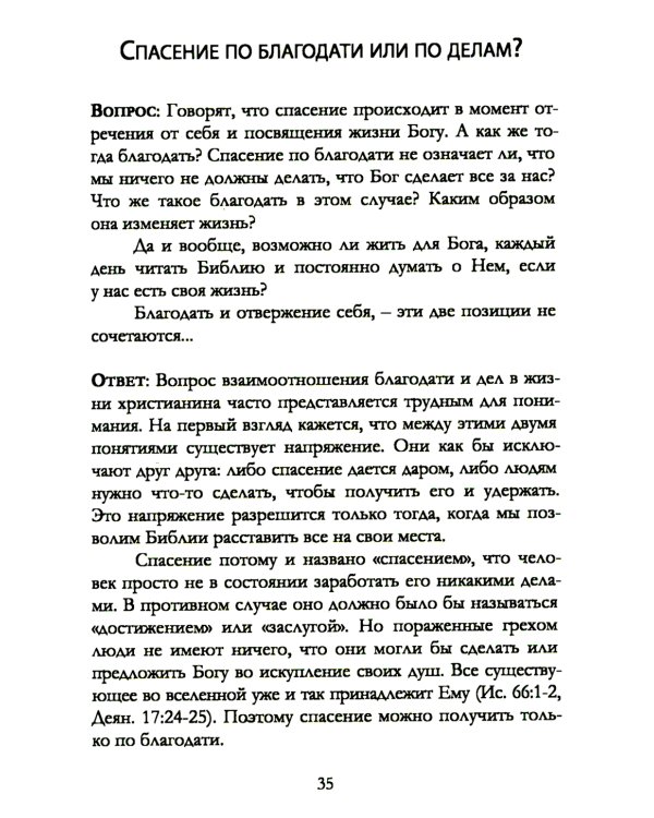 Как не разбиться в тумане Библейские ответы на вопросы жизни