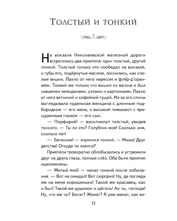 Лошадиная фамилия: рассказы