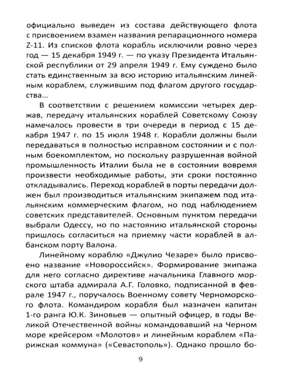 Трагедия линкора "Новороссийск". История, расследование, выводы