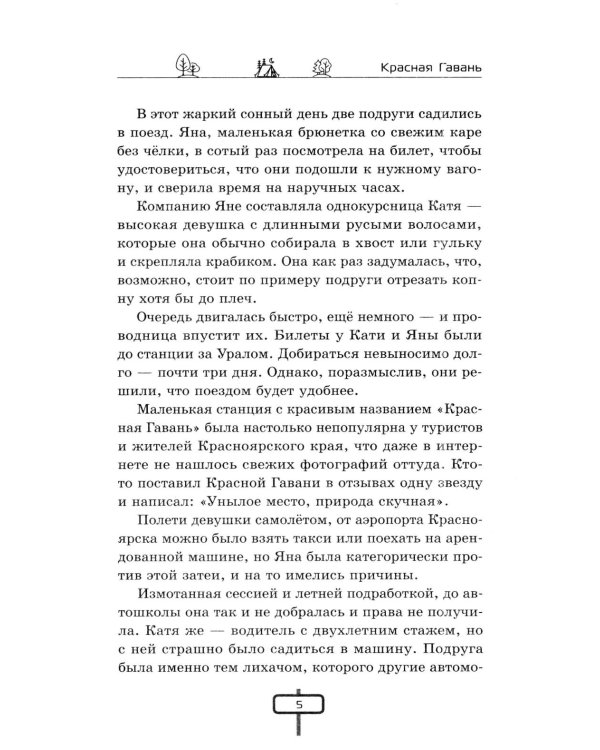 Дополнительное изображение книги «Красная Гавань: инструкция по выживанию»