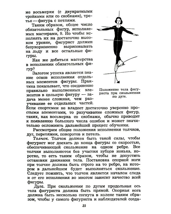 Фигурное катание (Техника. История. Творчество. Экипировка): Азбука начинающего фигуриста от выдающегося тренера: Воспоминания о времени и о себе. 2-е