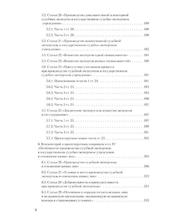 Судебная экспертиза и судебно-экспертная деятельность: основные проблемы и пути их решения (по материалам судебной практики)