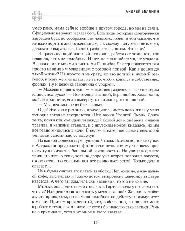 Психолог с дробовиком