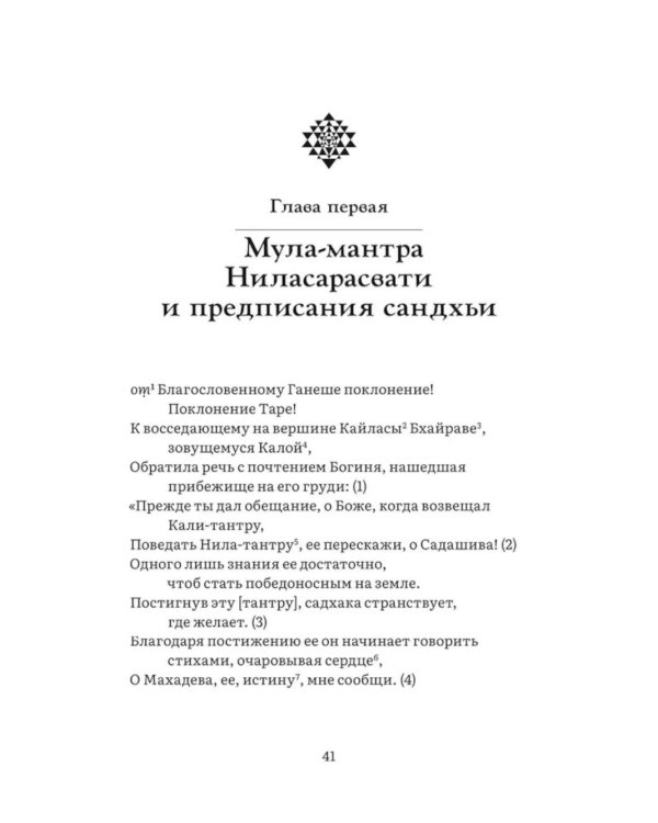 Бриханнила-тантра. Избранное