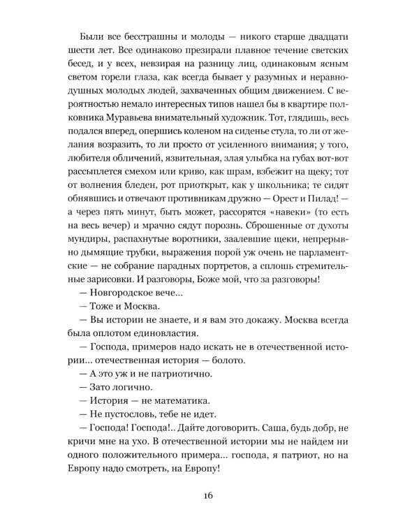 Ангел мой, Вера: роман