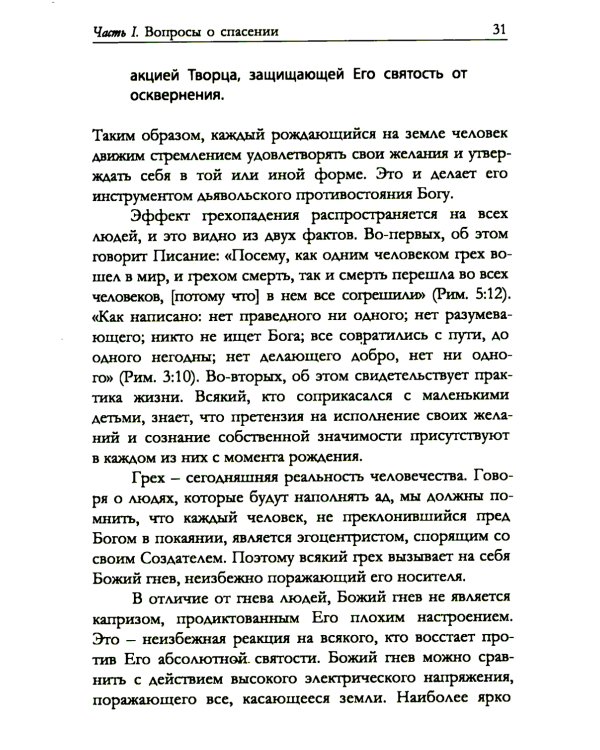 Как не разбиться в тумане Библейские ответы на вопросы жизни