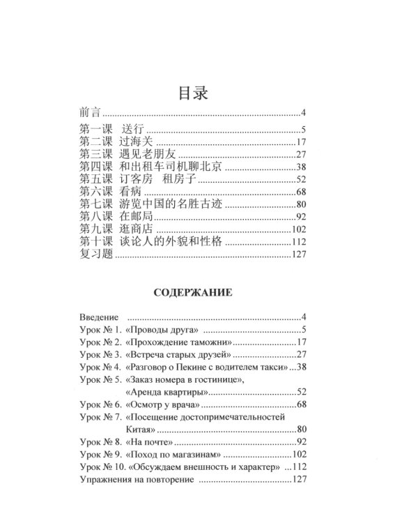 Разговорный китайский язык: Учебное пособие. 3-е изд., испр