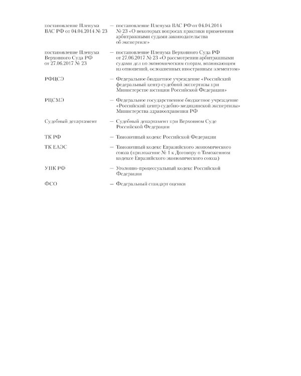 Судебная экспертиза и судебно-экспертная деятельность: основные проблемы и пути их решения (по материалам судебной практики)