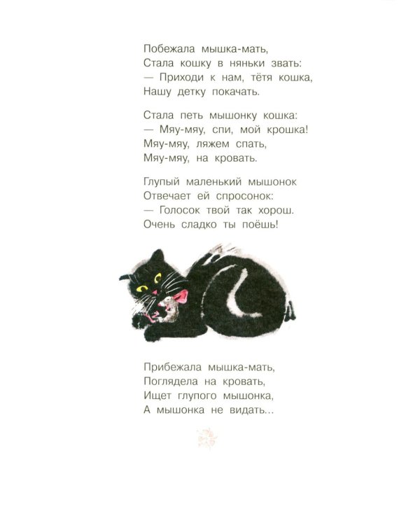 Золотое колесо: стихи, азбука, сказки, песенки