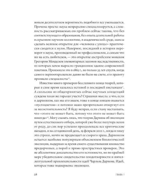 Мертвый лев: Посмертная биография Дарвина и его идей