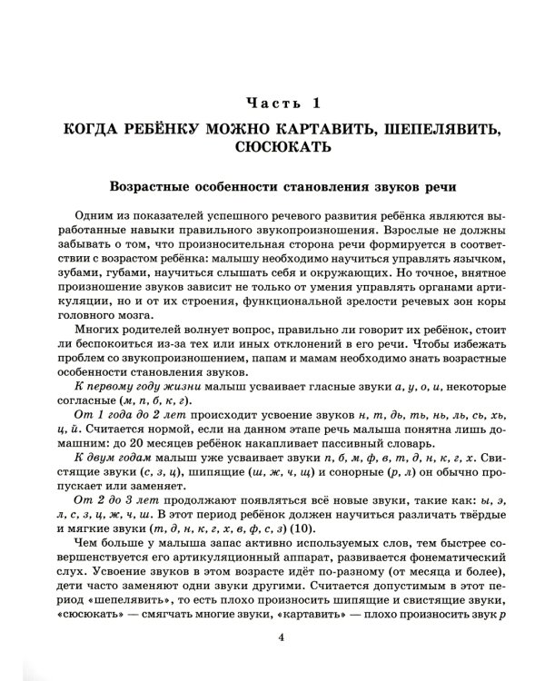 Малыш, когда же ты заговоришь?