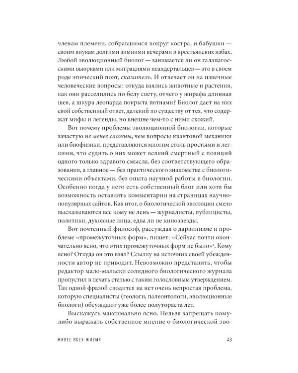 Мертвый лев: Посмертная биография Дарвина и его идей