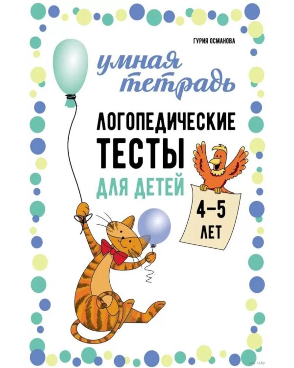 Логопедические тесты для детей 4-5 лет