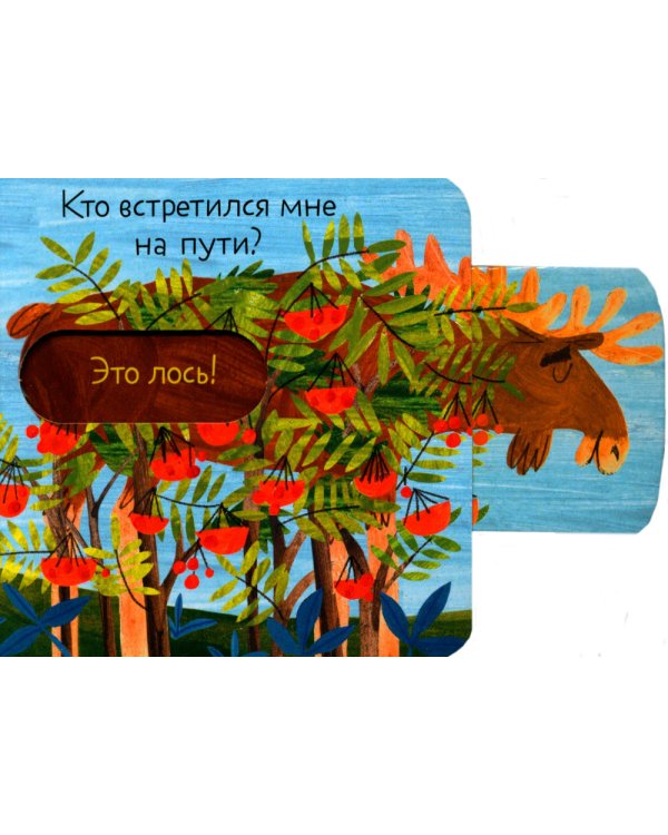 Дополнительное изображение книги «Тук-тук! Кто там?»