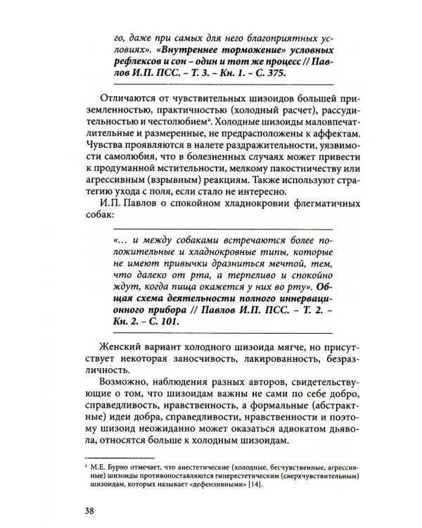 Темперамент как основа характера; Психология и психоанализ характера (комплект из 2-х книг)
