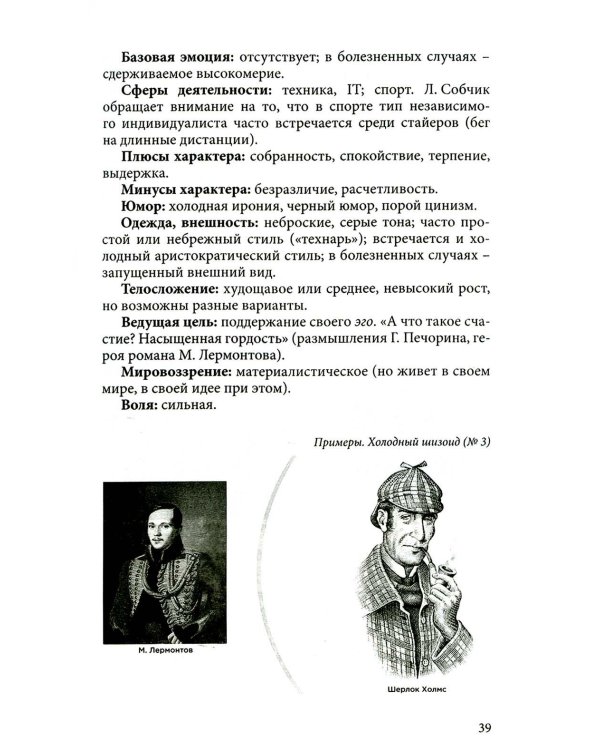 Темперамент как основа характера; Психология и психоанализ характера (комплект из 2-х книг)