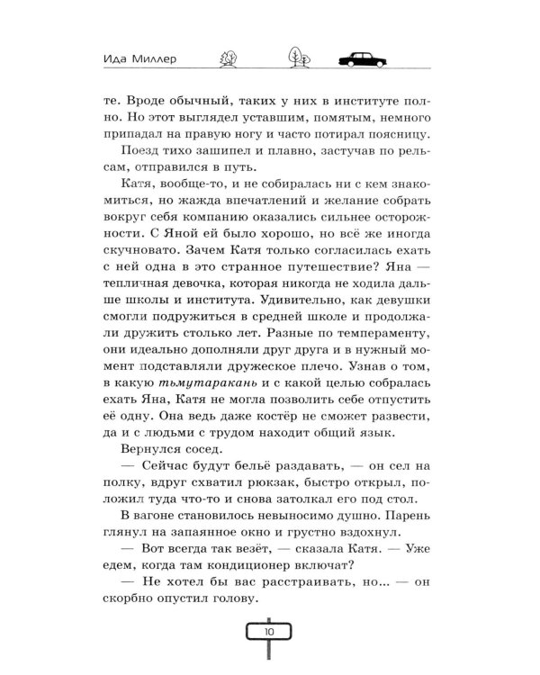 Дополнительное изображение книги «Красная Гавань: инструкция по выживанию»