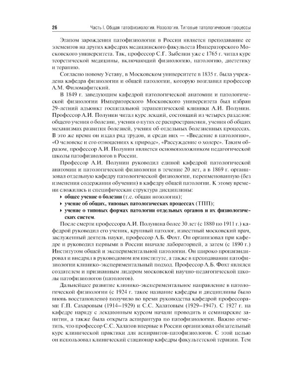 Патофизиология: Учебник. 7-е изд., перераб. и доп