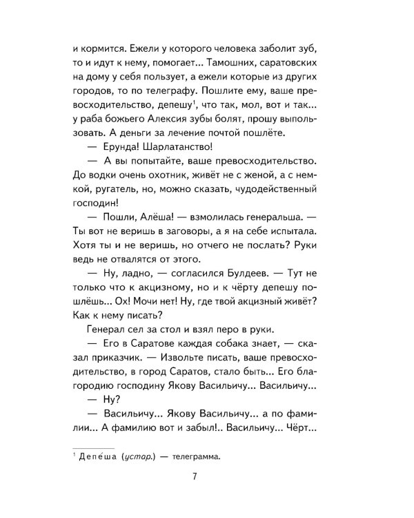 Лошадиная фамилия: рассказы